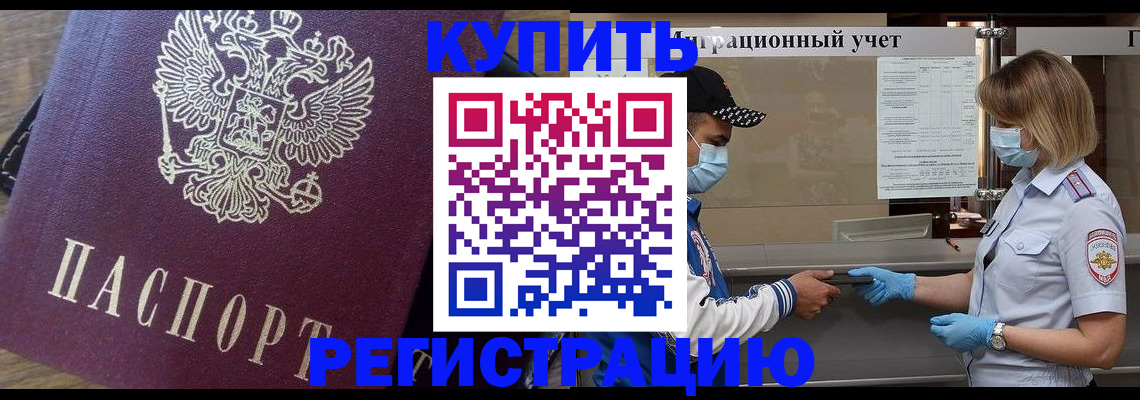 прописка штамп в Сланцах