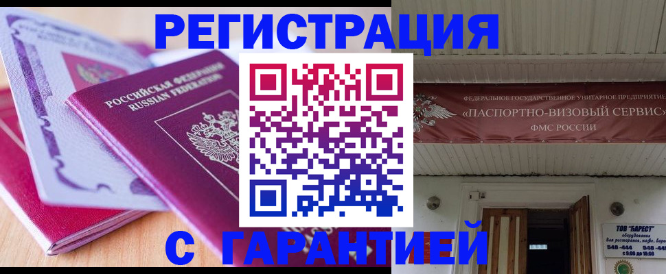 временная регистрация гарантия в Сланцах